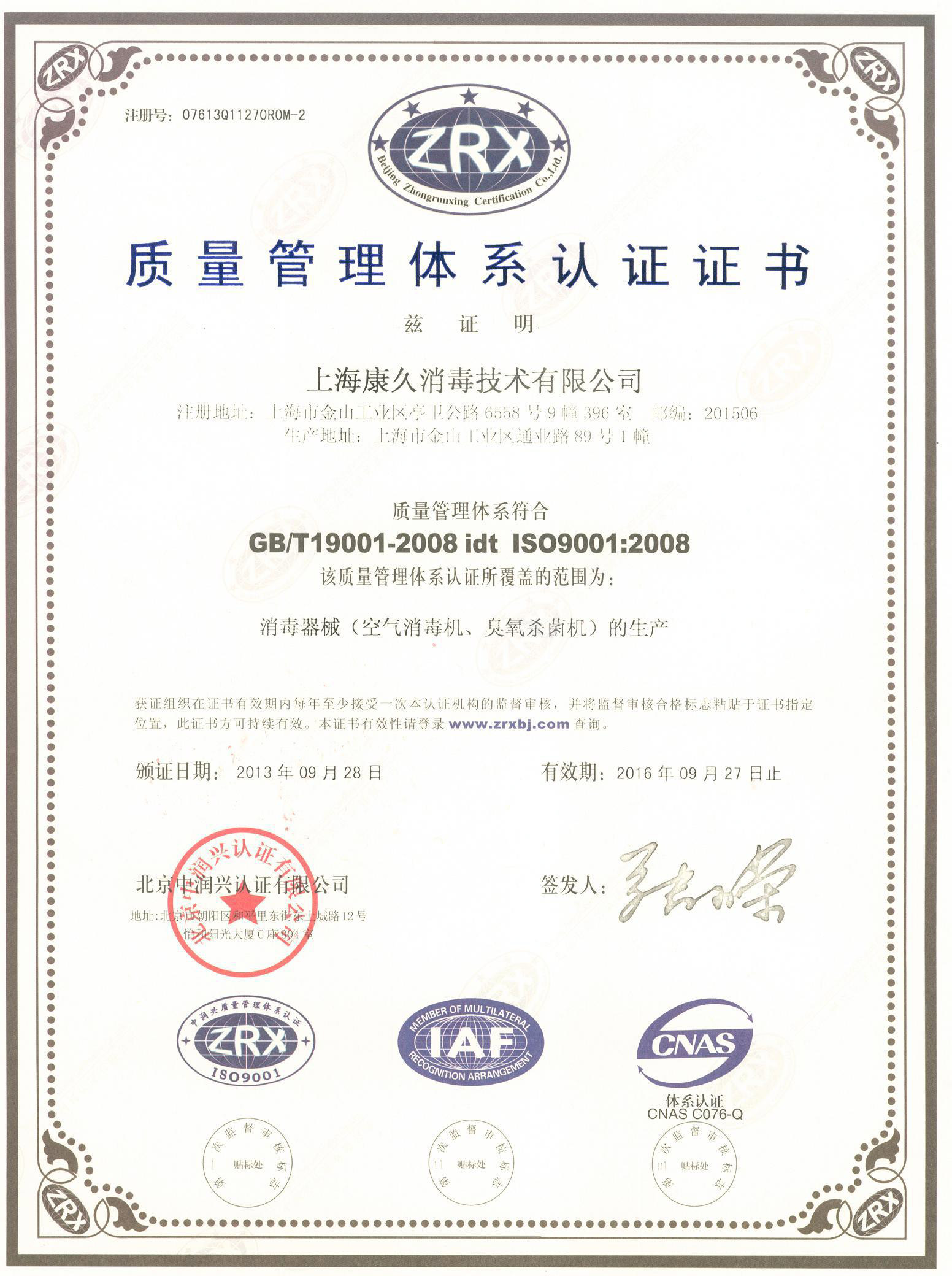 “黔东南质量认证中文康久